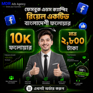 10K Real Active Bangladeshi Follower Facebook (Ads Camping) Non Drop-Life time guarantee