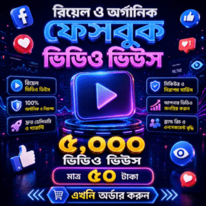 5k Real Bangladeshi Facebook Video views (Non Drop)