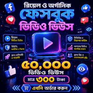 50k Real Bangladeshi Facebook Video views (Non Drop)
